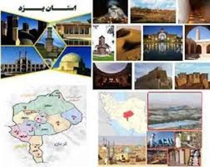 گردشگری استان یزد