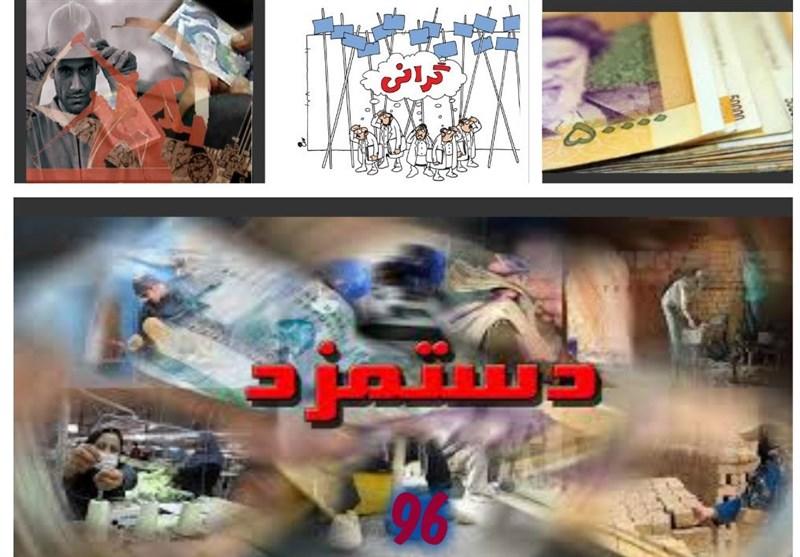 دستمز 96