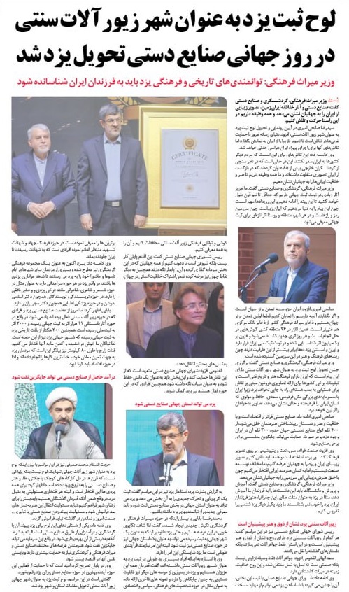 "رییس شورای جهانی صنایع دستی: زیورآلات سنتی یزد، نشان از ذوق و هنر پیشینیان است"