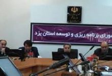نشست شورای برنامه‌ریزی و توسعه استان یزد برگزار شد