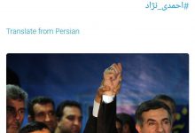 بقایی یعنی احمدی نژاد