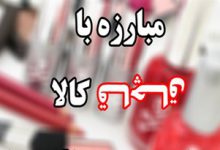 كشف 3500 قلم كالاي قاچاق در يزد