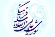 استان یزد در اجرای مصوبات شورای انقلاب فرهنگی رتبه ششم را کسب کرد