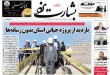 روزنامه بشارت یزد، شماره 388تاریخ یکشنبه 3دی