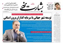 روزنامه بشارت_یزد شماره 770 دوشنبه 13 خرداد 98