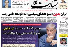 صفحه نخست روزنامه بشارت یزد